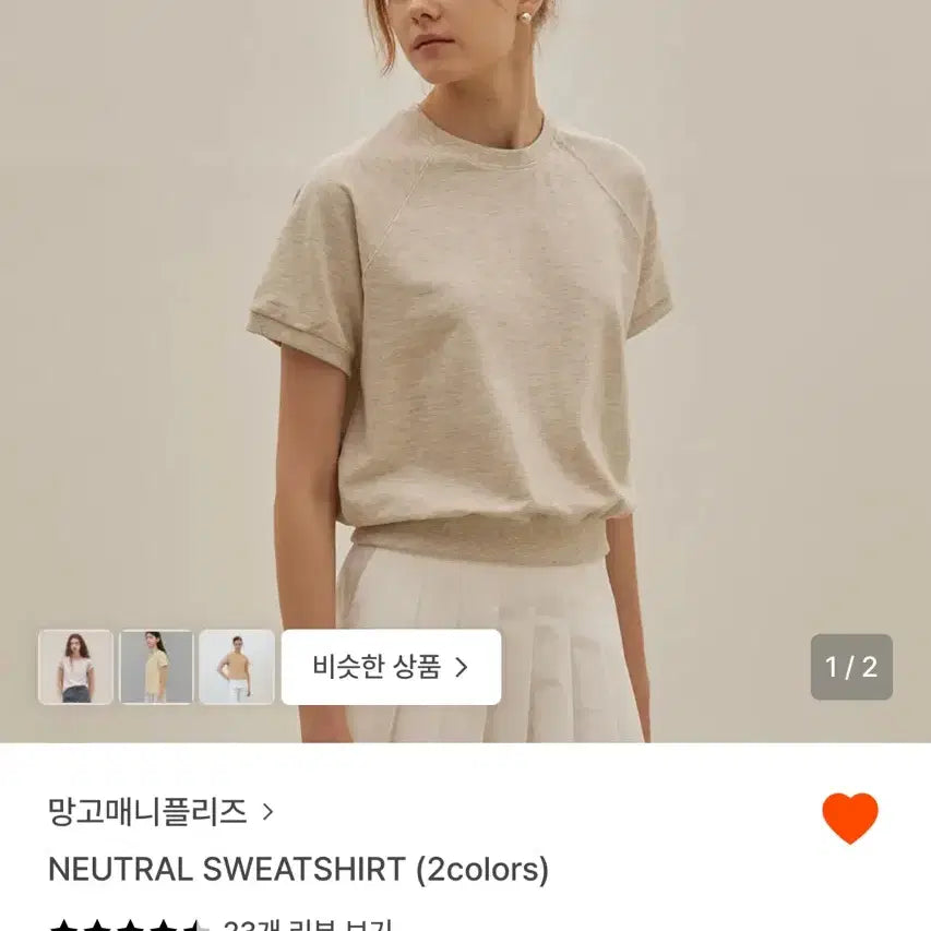 [BUNJANG] Mango Many Please Oatmeal Sweatshirt / 망고매니플리즈 sweatshirt - oatmeal