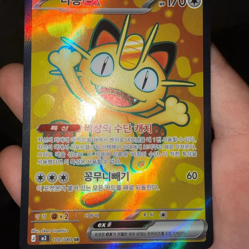 [BUNJANG] Nihilzero Nyaong SR Card / 니힐제로 냐옹SR