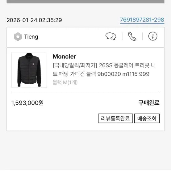 [BUNJANG] Moncler Knit Padded Jacket / 몽클레어 니트패딩 m