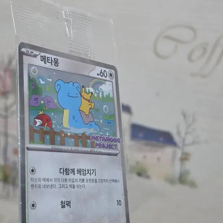 [BUNJANG] Jamsil Metamon Card Sealed / 잠실 메타몽카드 미개봉