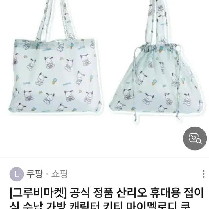 [BUNJANG] Pochacco Folding Storage Bag / 포차코 접이식수납가방