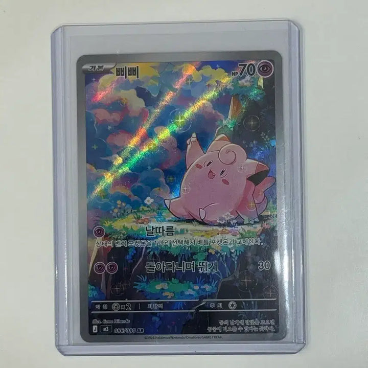 [BUNJANG] Pokemon Card Clefairy AR 086/080 / 포켓몬카드 삐삐(Clefairy) AR 086/080 (m3)