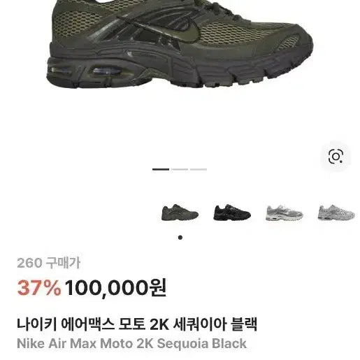 [BUNJANG] Nike Air Max Moto 2K Sequoia/Black (260mm) / 나이키 에어맥스 모토 2K 세쿼이아/블랙 260mm