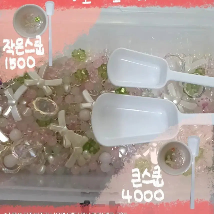 [BUNJANG] Beads Scoop Market (Large Scoop) / 비즈 스쿱 마켓 (큰 스쿱