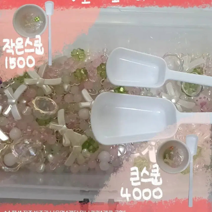 [BUNJANG] Beads Scoop Market (Large Scoop) / 비즈 스쿱 마켓 (큰 스쿱