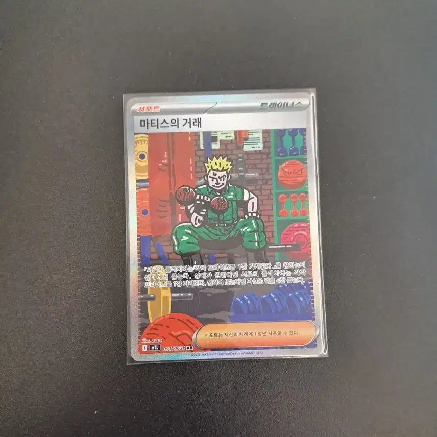 [BUNJANG] Pokemon Card Matisse&