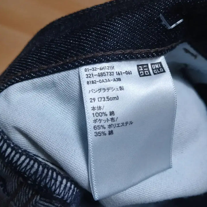[BUNJANG] Uniqlo Selvedge Jeans Size 29 / 유니클로 셀비지진 29사이즈
