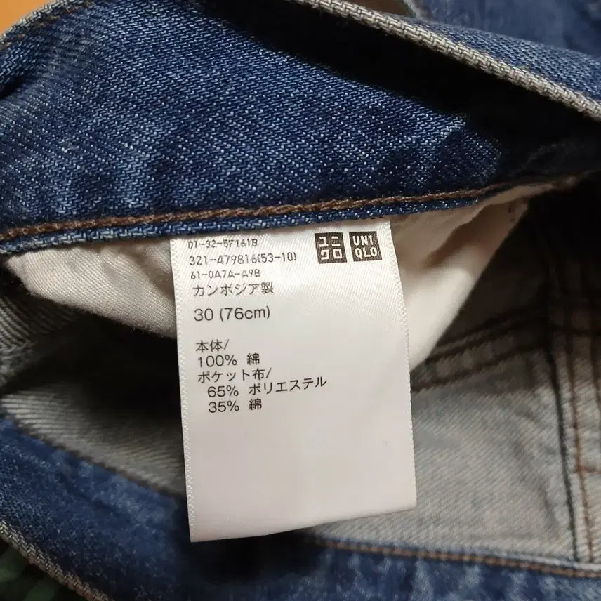 [BUNJANG] Uniqlo JWA Jeans Size 30 / 유니클로 jwa진 30사이즈