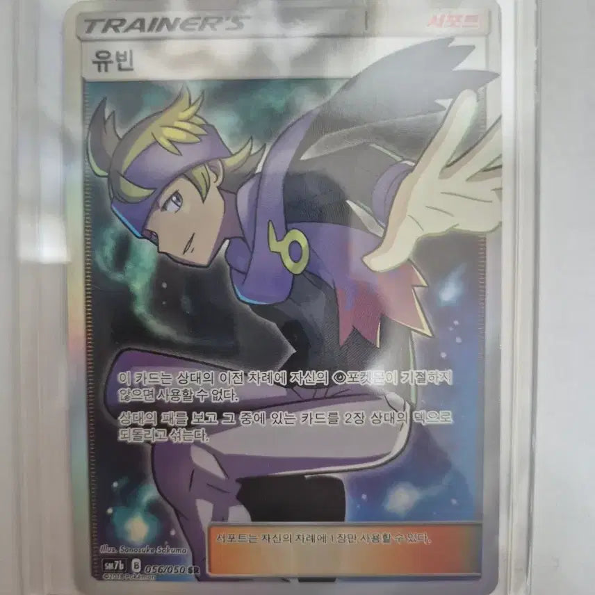 [BUNJANG] Pokemon Card Yu-bin SR (056/050) / 포켓몬 카드 유빈 SR (056/050)