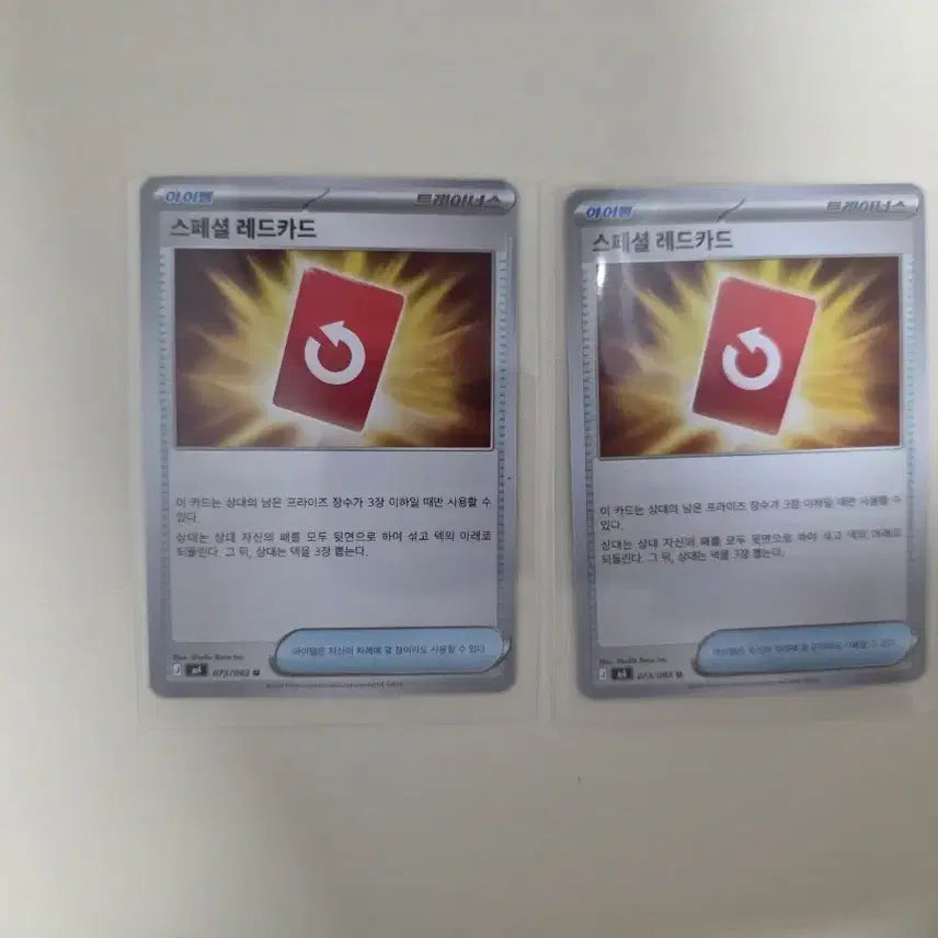 [BUNJANG] Special Red Card Set / 스페셜 레드카드 (3장 판매중)