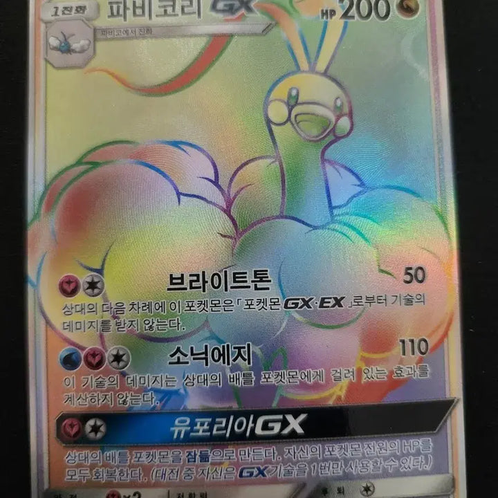 [BUNJANG] Pokemon Card Feebas GX HR / 포켓몬 카드 파비코리 GX HR 카드 판매합니다.