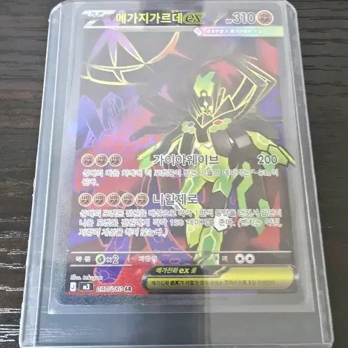 [BUNJANG] Pokemon Card Megalosso ex SR / 포켓몬 카드 메가지가르데ex SR