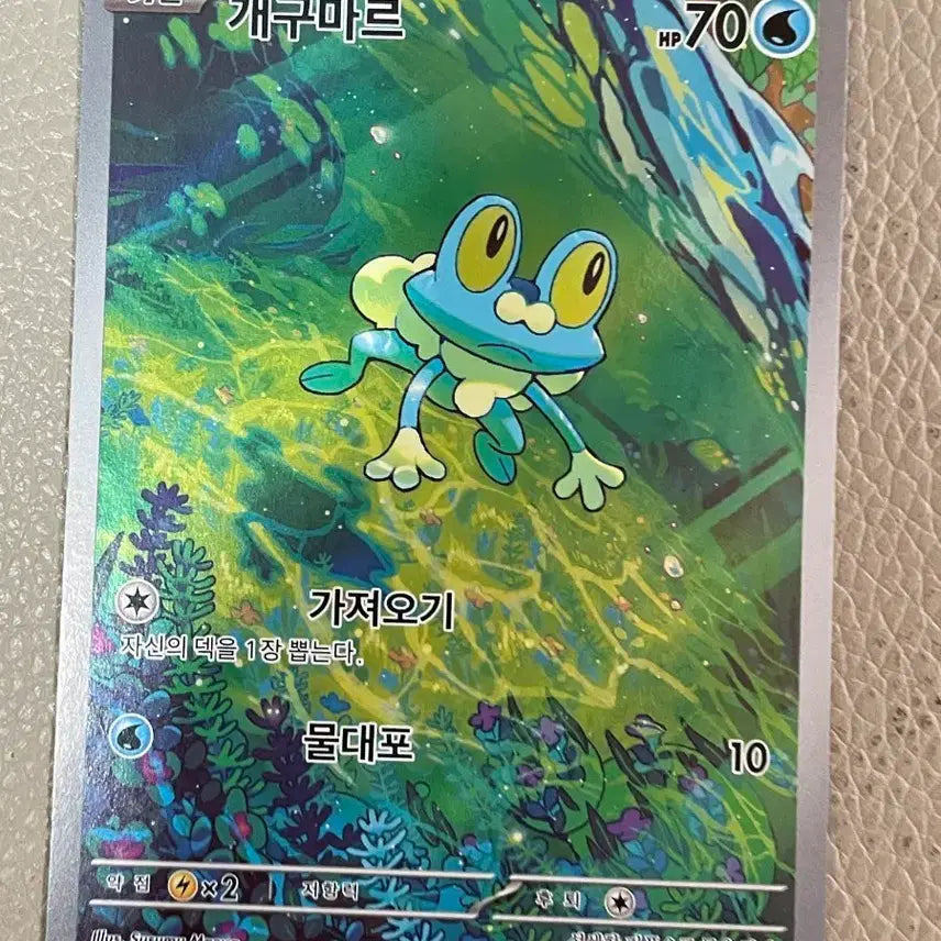 [BUNJANG] Pokemon AR Card / 개구마르ar