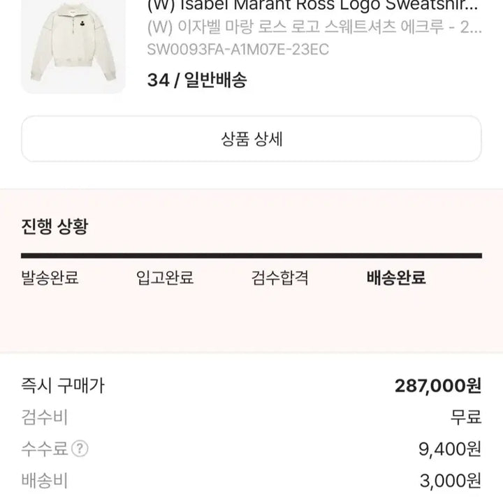 [BUNJANG] Isabel Marant Ecru Sweatshirt / 이자벨마랑 스웨트셔츠 에크루