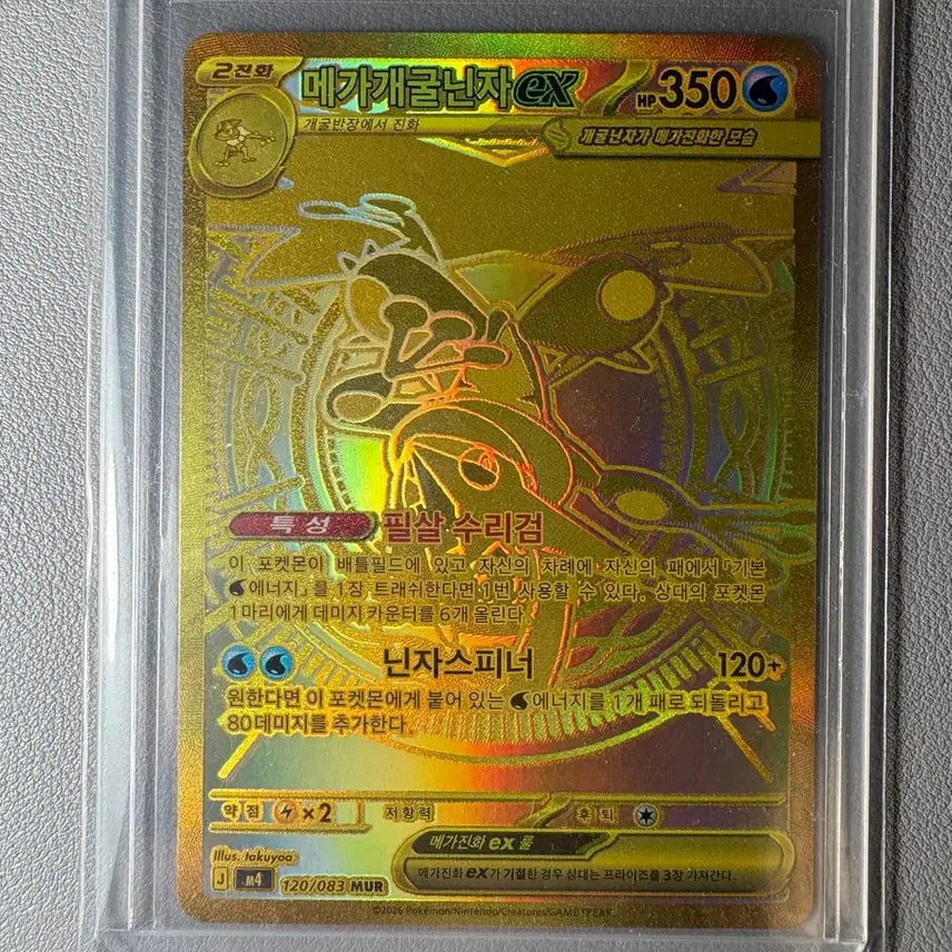 [BUNJANG] Greninja Mega Evolutions Trading Card / 개굴닌자 mur
