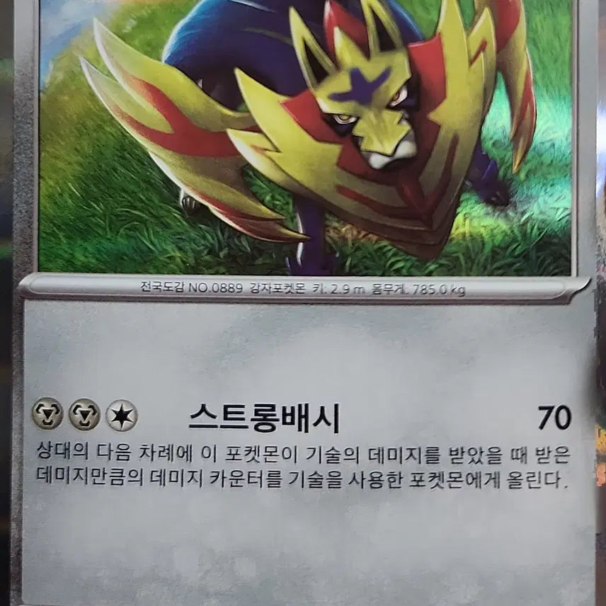 [BUNJANG] Zamazenta R Pokemon Card / [!!당일 발송!!] 자마젠타 R