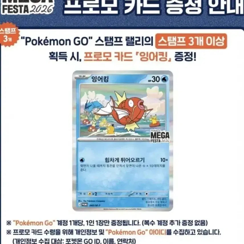 [SOLD OUT] (대량환영)잉어킹 프로모 지원 스탬프 3개 찍어드립니다 포켓몬카드