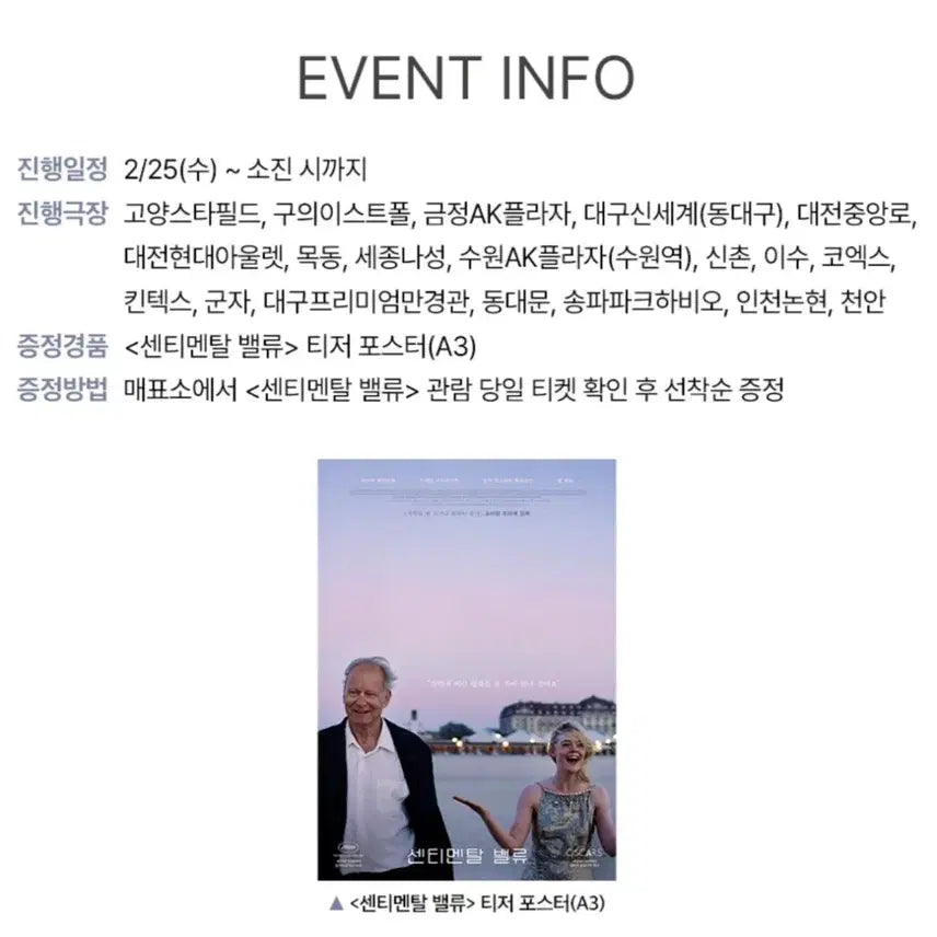 [SOLD OUT] <센티멘탈 밸류> 티저 포스터 (A3)