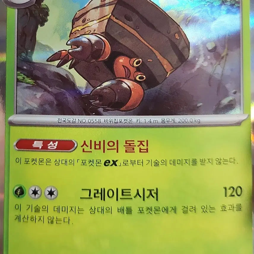 [BUNJANG] Ampalace R Pokemon Card / [!!당일 발송!!] 암팰리스 R