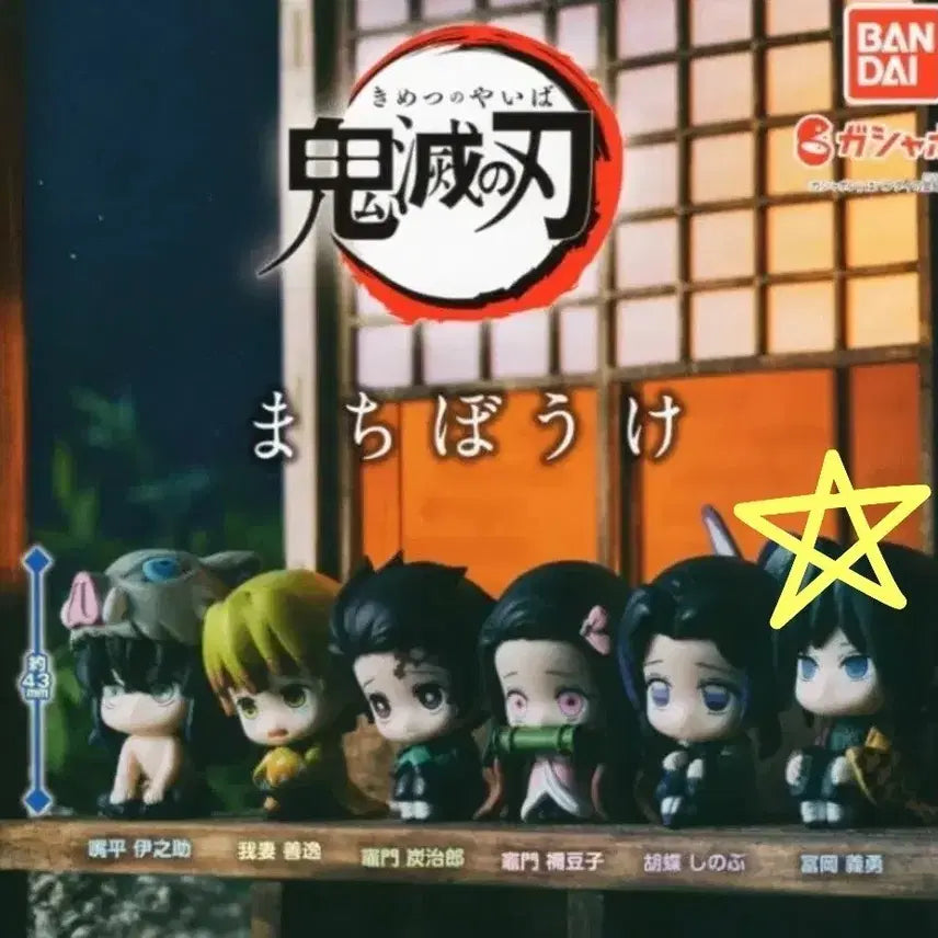 [BUNJANG] Demon Slayer: Kimetsu no Yaiba Giyu Tomioka Machiboke Gacha Figure (Sealed) / 미개봉) 귀멸의칼날 귀칼 언제오려나 마치보우케 가챠 피규어 기유