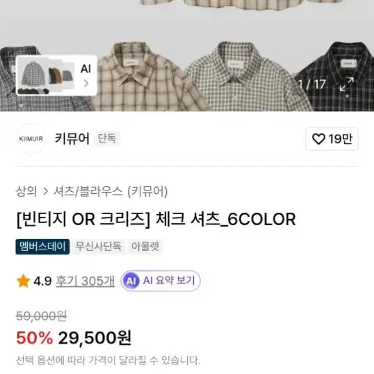 [BUNJANG] KIMUER Vintage Checkered Shirt / 키뮤어 체크 셔츠