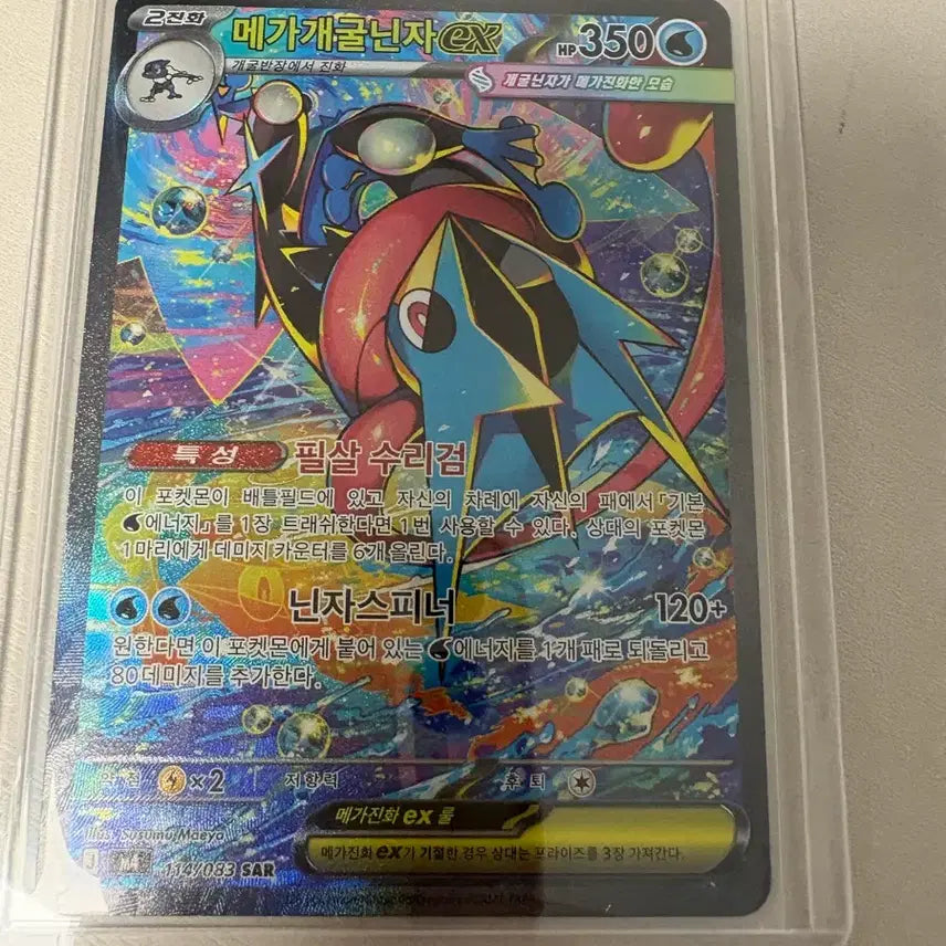 [BUNJANG] Mega Greninja SAR Pokemon Card / 메가개굴닌자sar