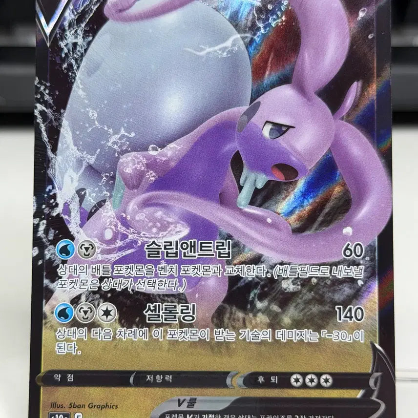 [BUNJANG] Hisuian Goodra V s10a RR S-Class / 히스이 미끄래곤 V s10a RR S급