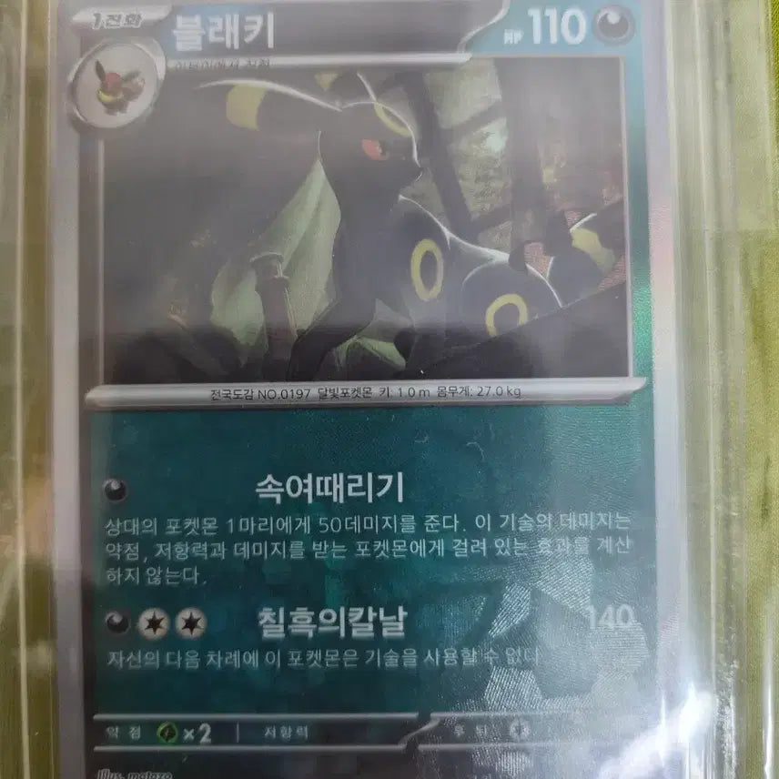 [BUNJANG] Pokemon Card Umbreon Master Ball / 포켓몬카드 블래키 마스터볼 팝니다