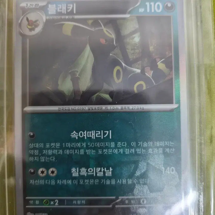 [BUNJANG] Pokemon Card Umbreon Master Ball / 포켓몬카드 블래키 마스터볼 팝니다