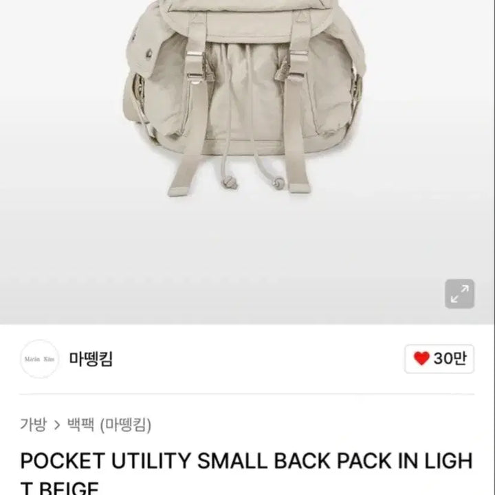 [BUNJANG] Matinkim Utility Small Backpack Light Beige / 마뗑킴 유틸리티 스몰 백팩 라이트 베이지