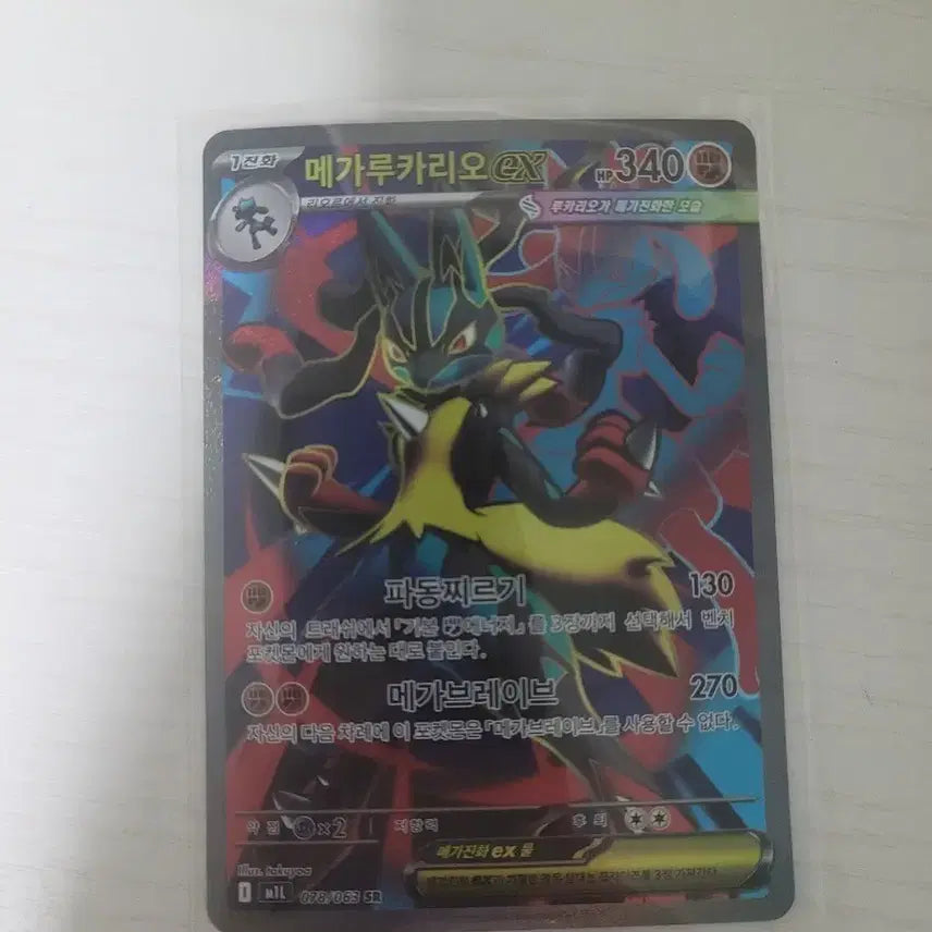 [SOLD OUT] 포켓몬 카드 루카리오  sr