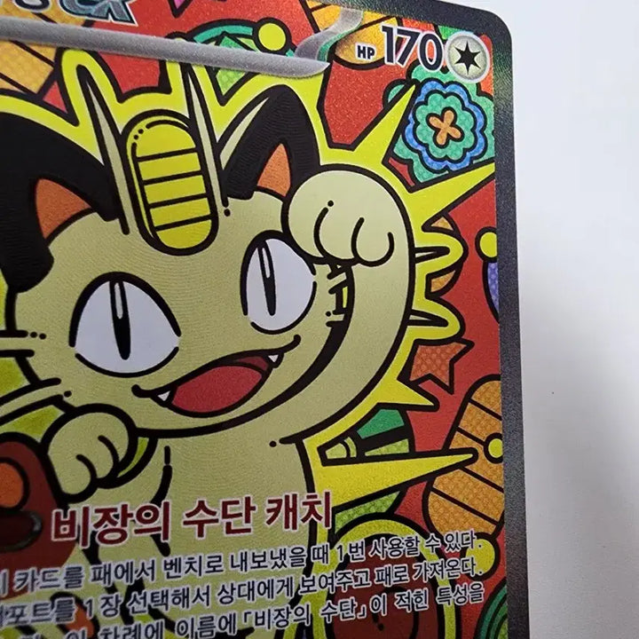 [BUNJANG] Meowth ex SAR / 나옹 ex SAR