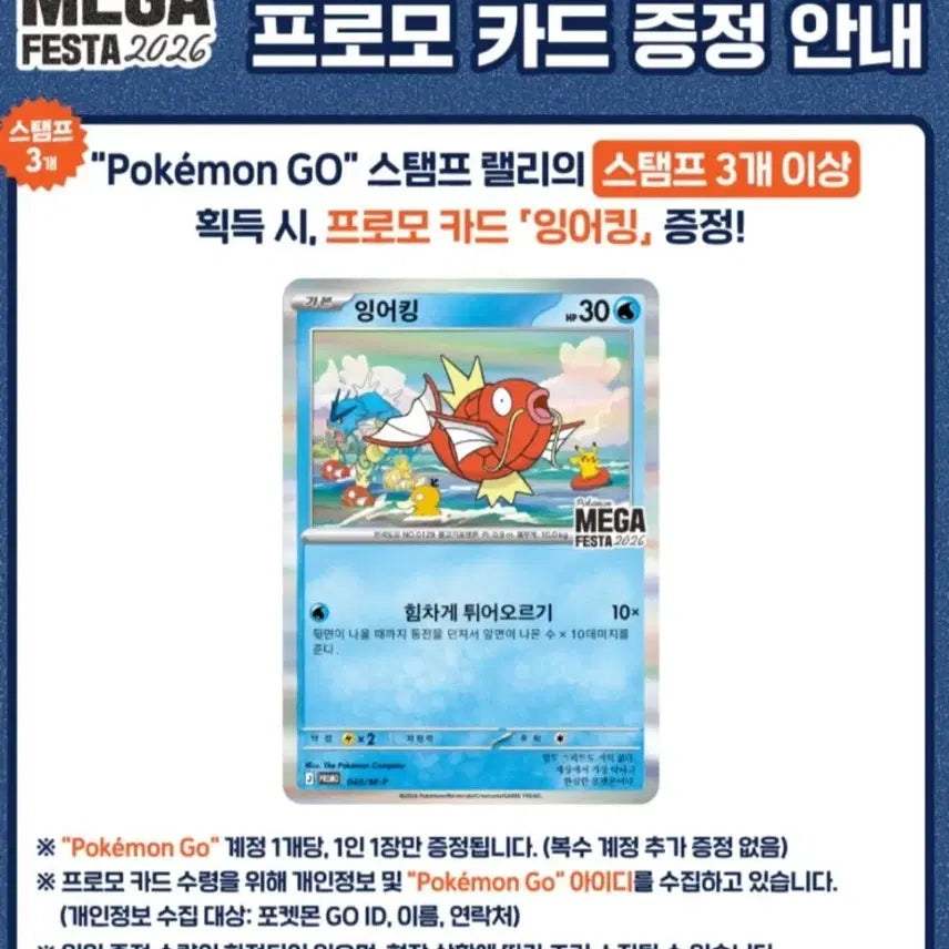 [SOLD OUT] 포켓몬고 메가페스타 잉어킹 프로모 카드 스템프 찍어드립니다!