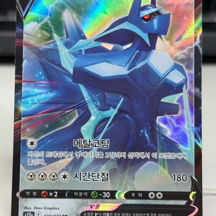 [BUNJANG] Origin Dialga V S12a RR S-Grade / 오리진 디아루가 V s12a RR S급