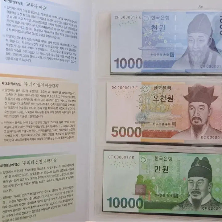 [BUNJANG] Vintage Korean Banknotes Set - Serial Number 17 / 옛날돈..화폐..미사용 빠른번호 17번 천원/오천원/만원 3쌍둥이 팝니다