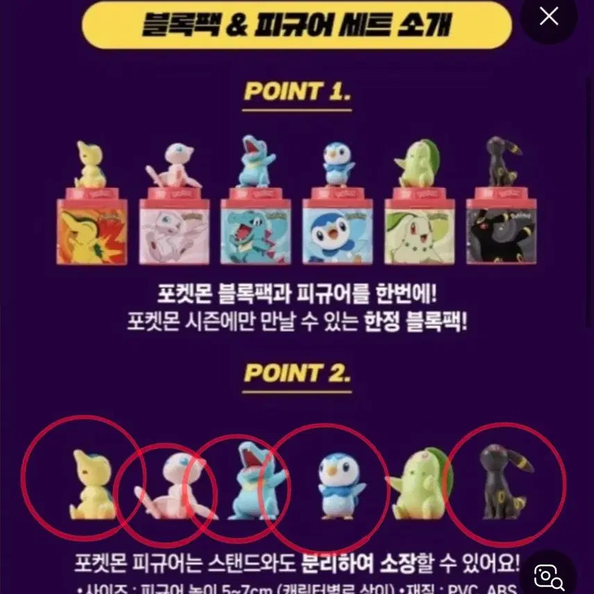[BUNJANG] Pokemon Bricks Pack Figures Bundle Set / 포켓몬스터 포켓몬 배스킨라빈스 블록팩 피규어 일괄