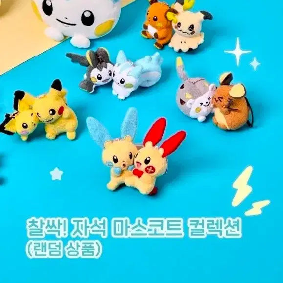 [BUNJANG] Pokemon Chalsak Mascot Gacha Plush / 포켓몬 찰싹 마스코트 가챠 플러시 팝니다 :)