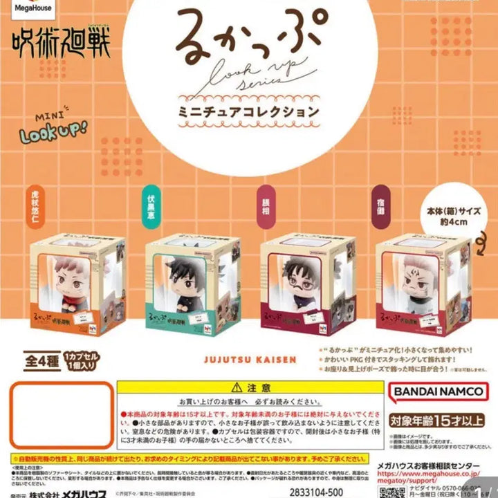 [BUNJANG] Jujutsu Kaisen Mini Look Up Gacha 4-Piece Set / 주술회전 미니 룩업 가챠 4종세트