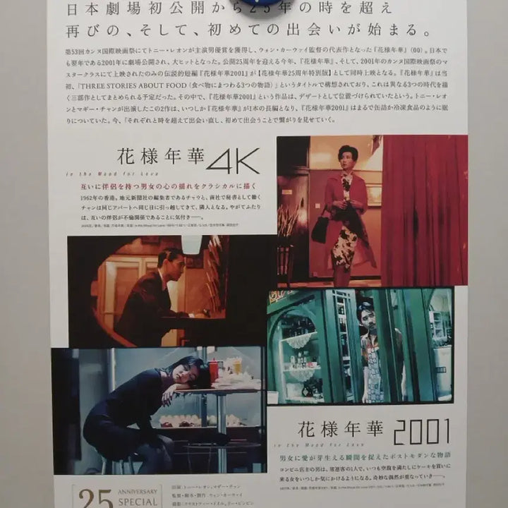 [BUNJANG] Wong Kar-wai In the Mood for Love 25th Anniversary 4K Poster / 왕가위 화양연화 25주년 특별판 4K 포스터