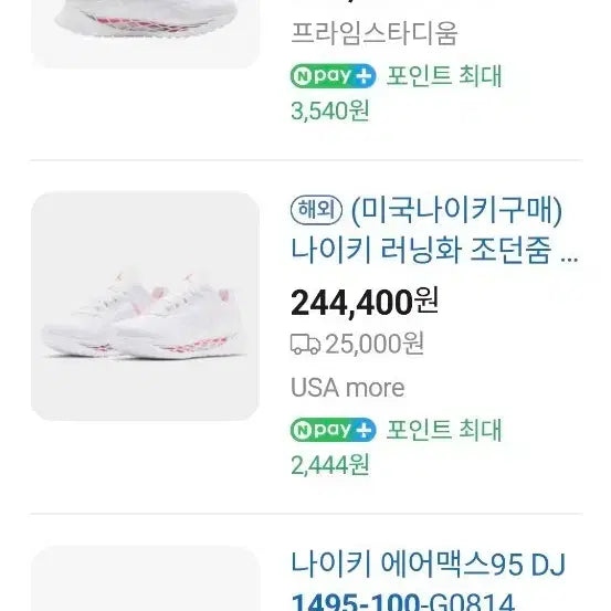 [BUNJANG] Nike Jordan White Sneakers / 나이키 조던 화이트 운동화   270