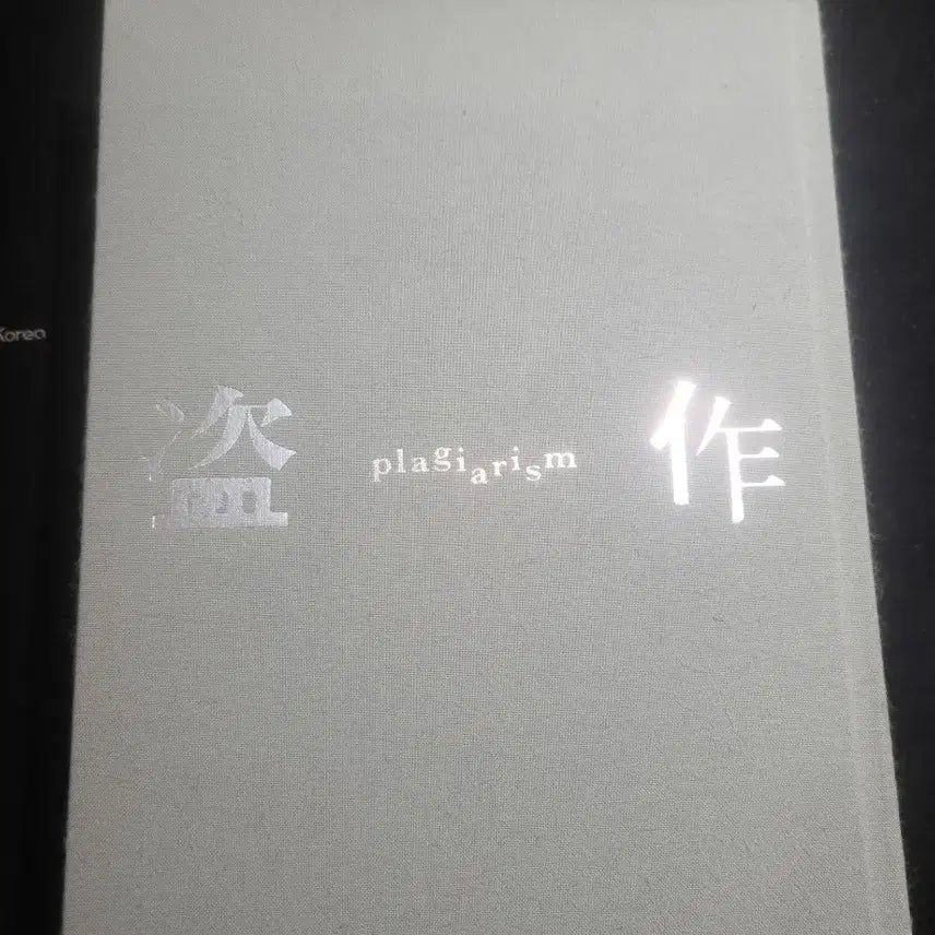 [BUNJANG] Yorushika Dazoku First Press Limited Edition (Unopened) / 요루시카 도작 초회한정판(미개정판)