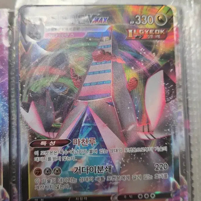 [BUNJANG] Duraludon VMAX RRR Trading Card / 두랄루돈 Vmax RRR