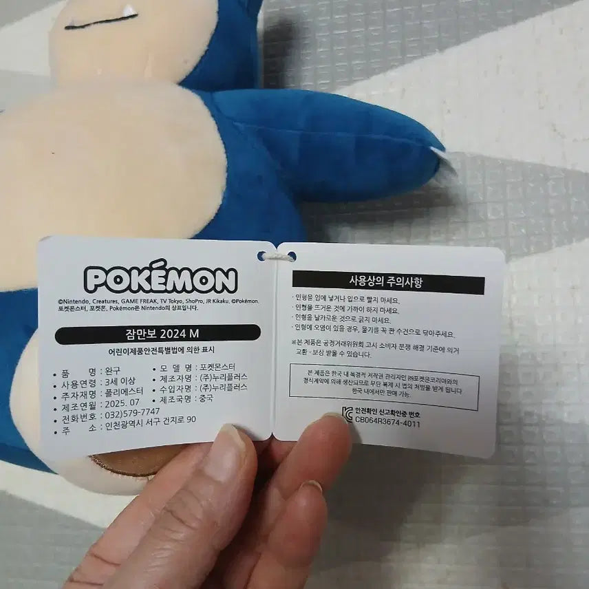 [BUNJANG] Nuritoys Snorlax Plush (25cm) / 누리토이즈 포켓몬 잠만보 인형 (25cm) 봉제인형
