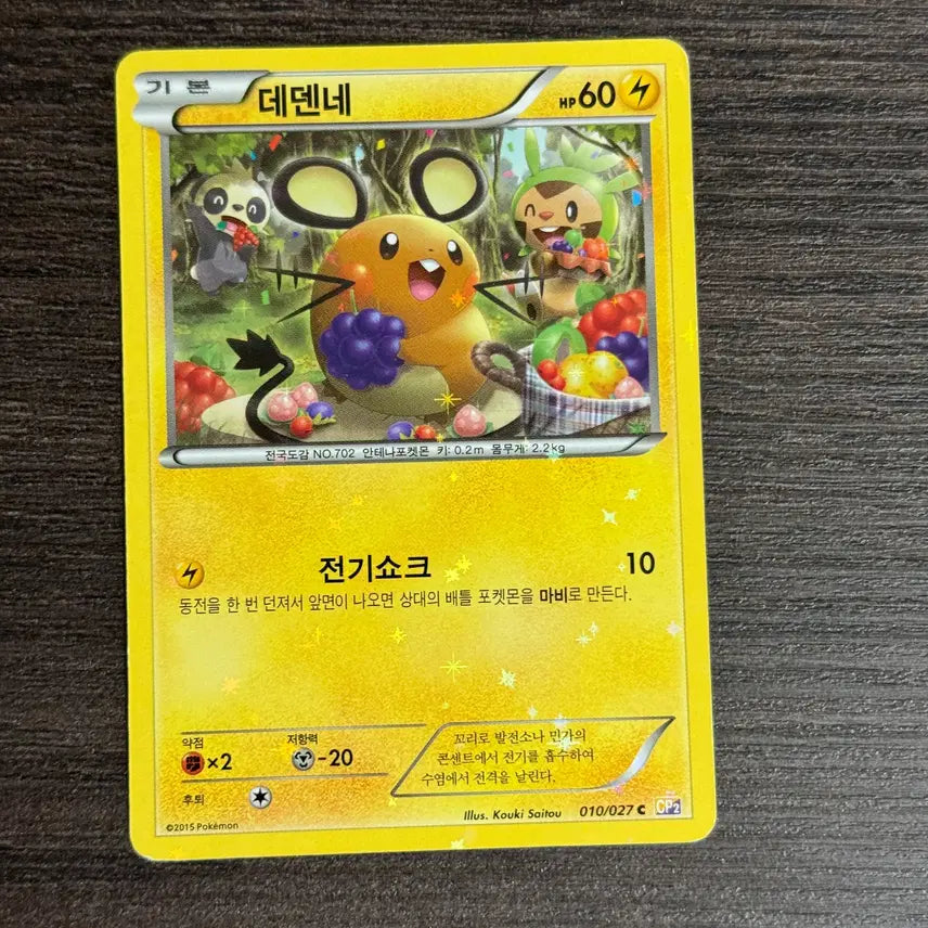[BUNJANG] Pokemon Card Dedenne (2015 CP2 010/027) / 포켓몬카드 데덴네 판매 5