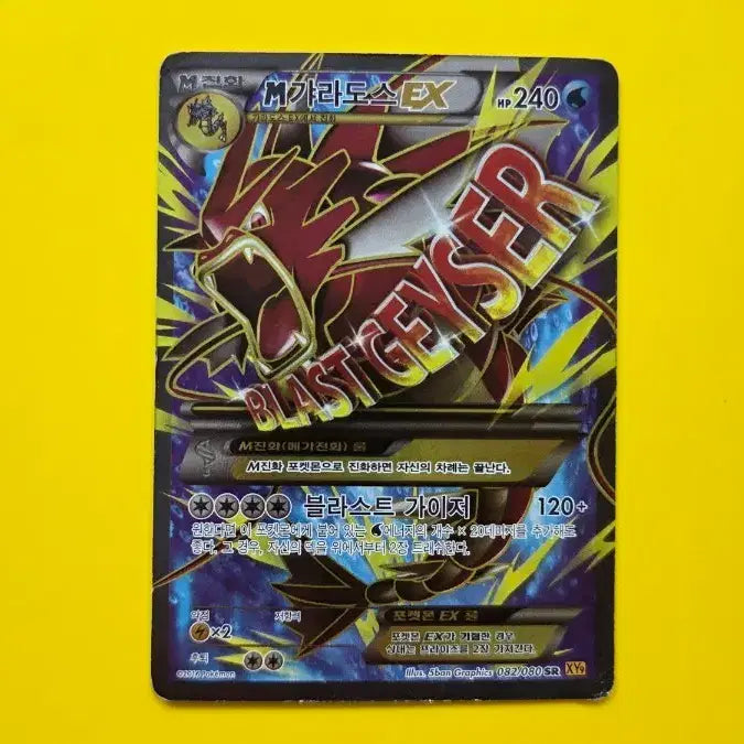 [BUNJANG] Pokemon Gyarados EX SR XY / 포켓몬 M갸라도스 EX SR XY