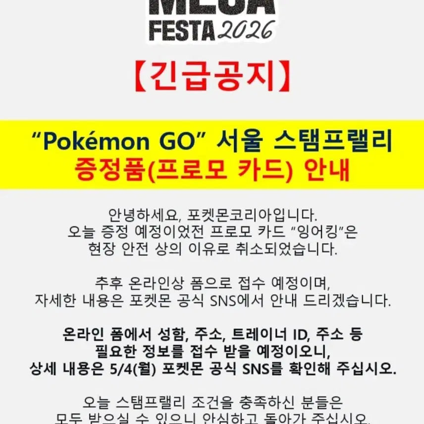 [SOLD OUT] 잉어킹 프로모 카드 스탬프