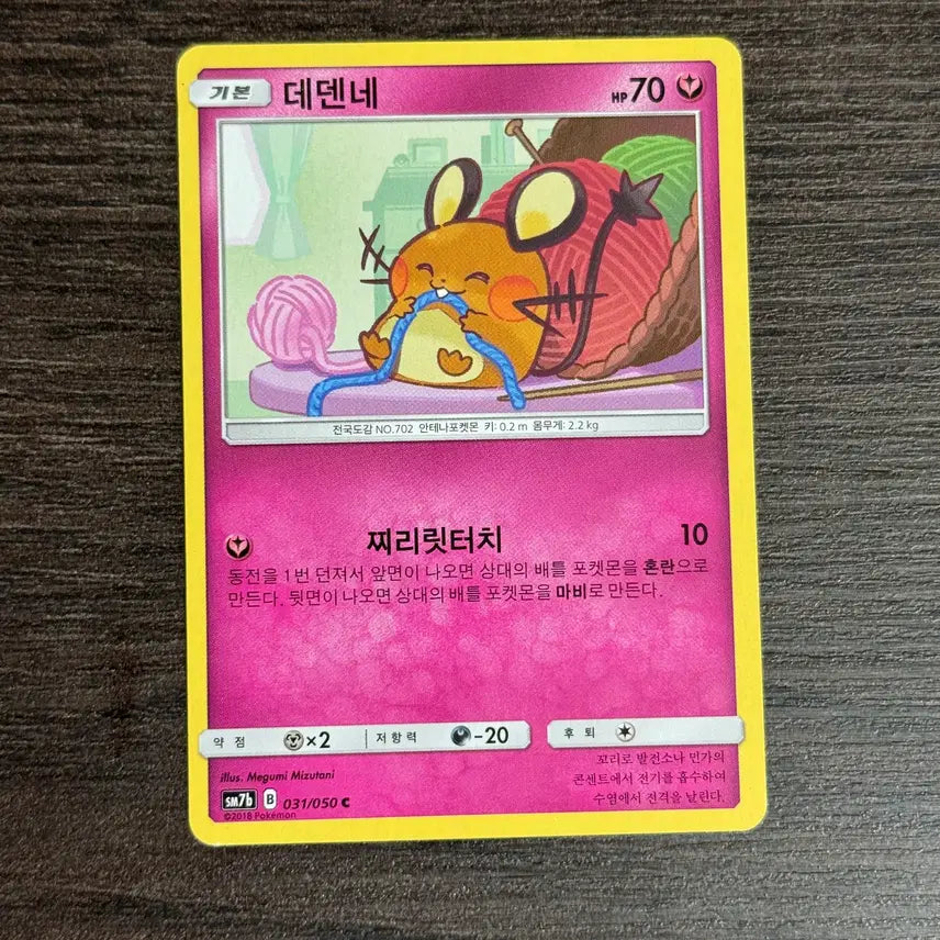 [BUNJANG] Pokemon Card Dedenne SM7b 