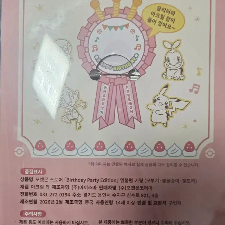 [BUNJANG] Pokemon Store 30th Anniversary Emblem Keyring Generation 4 / 포켓몬 스토어 30주년 엠블럼 키링 4세대