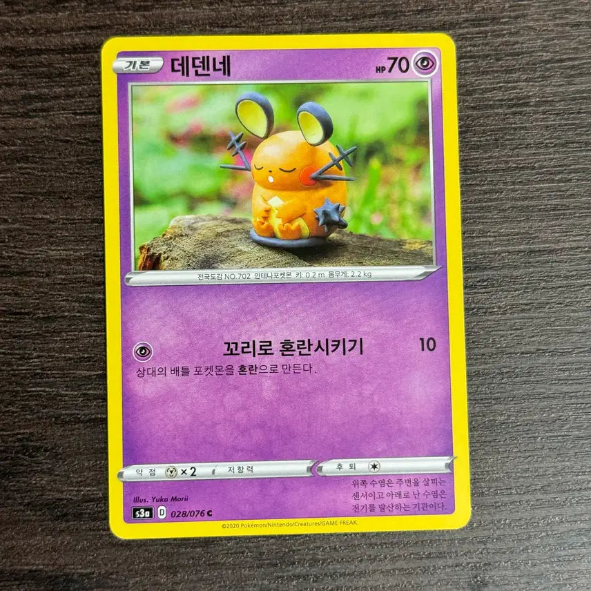 [BUNJANG] Pokemon Card Dedenne 2020 S3A / 포켓몬카드 데덴네 판매 10