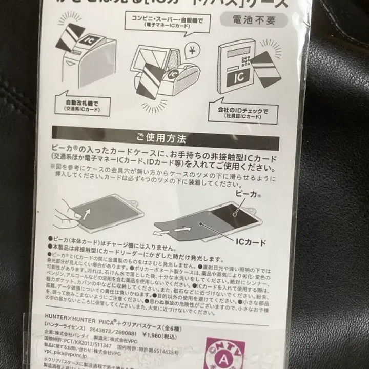 [BUNJANG] Hunter x Hunter PIICA License Card (Sealed) / 헌터X헌터 헌터헌터 헌헌 PIICA 라이센스 카드 미개봉
